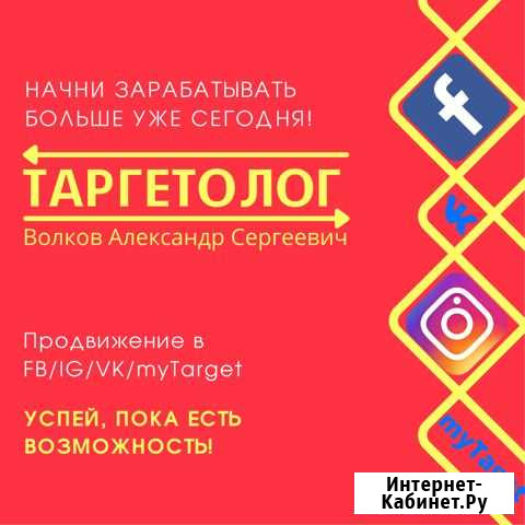 Продвижение в FB/IG/VK/myTarget Липецк - изображение 1