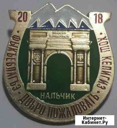 Значок Нальчик