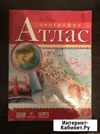 Атлас 9 класс Саратов - изображение 1