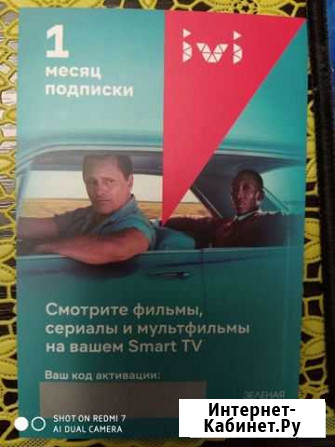 Месяц ivi Заволжье - изображение 1