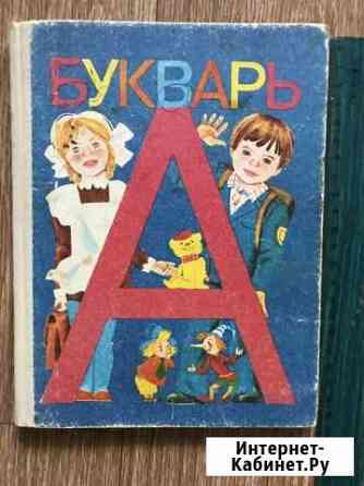 Букварь СССР Соликамск