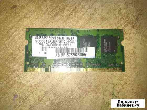 Оперативная память gddr2-667 512 Мб для ноутбука Самара