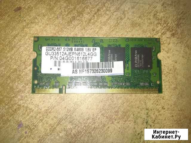 Оперативная память gddr2-667 512 Мб для ноутбука Самара - изображение 1
