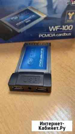 Для ноутбука carbus pcmcia WF-100 Туапсе