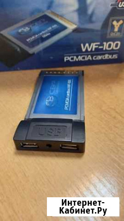 Для ноутбука carbus pcmcia WF-100 Туапсе - изображение 1