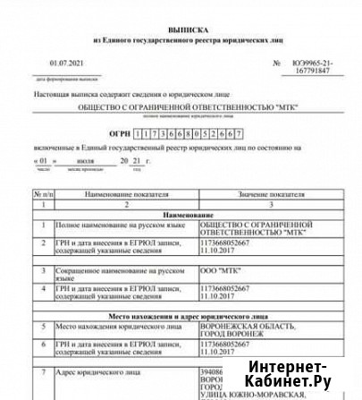 Продам ооо, регистрация в 2017 г Воронеж - изображение 1