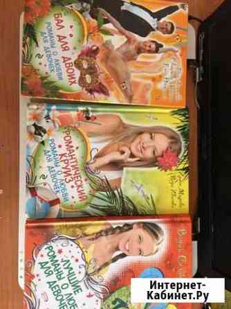 Романы для девочек Чебоксары