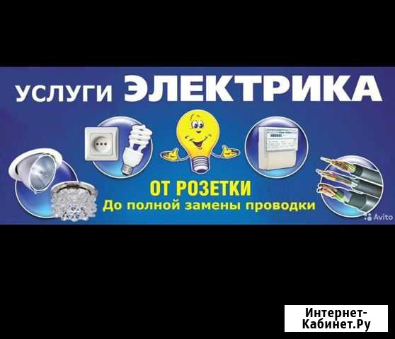 Услуги электрика Киреевск - изображение 1