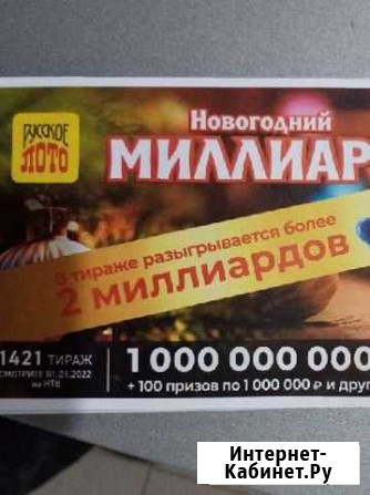 Новогодняя лотерея Урус-Мартан - изображение 1