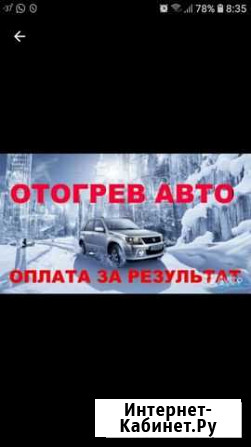 Отогрев авто Нерюнгри - изображение 1