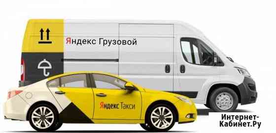 Брендирование грузовых яндекс GO наклейки Новокузнецк