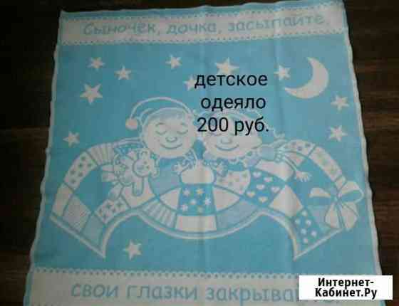 Детское одеяло Брянск