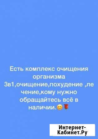 Очищение организма Кизляр - изображение 1