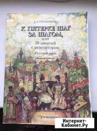 Учебные пособия для начальных классов Оренбург