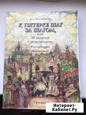 Учебные пособия для начальных классов Оренбург - изображение 1