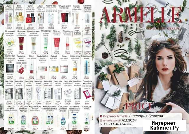 Парфюмерия Armelle Петрозаводск - изображение 1