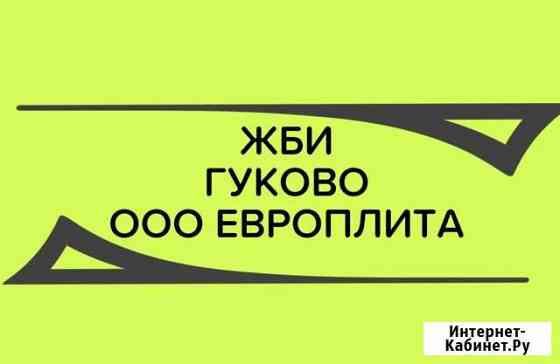 Плита перекрытия 52.12 шахты Шахты
