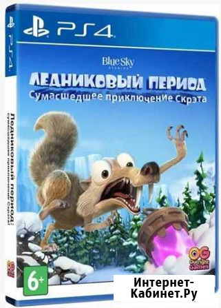 Игра PS4 Ледниковый период Дзержинск - изображение 1