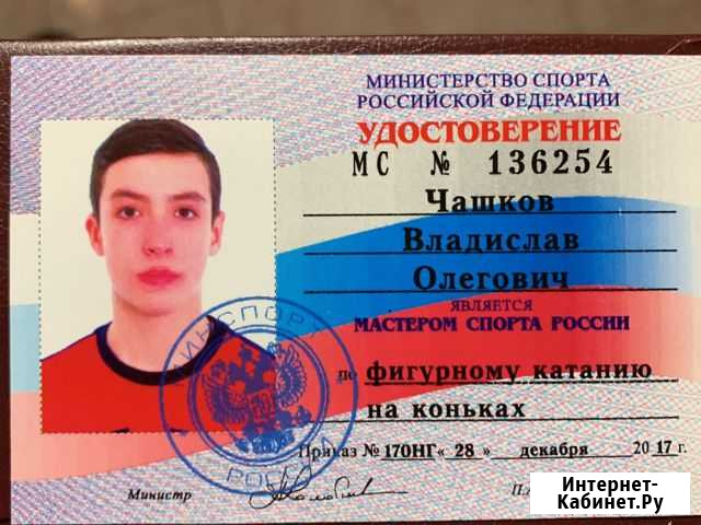 Тренер/репетитор по фигурному катанию Санкт-Петербург - изображение 1
