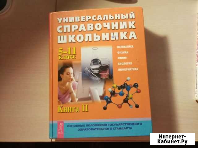 Универсальный справочник школьника Магнитогорск - изображение 1