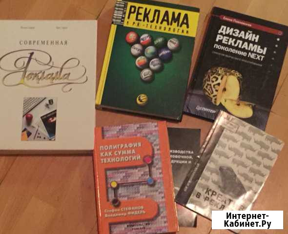 Книги по рекламе Калининград - изображение 1
