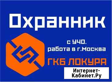 Охранник на Вахту(Москва). Комфортные условия Саранск - изображение 1