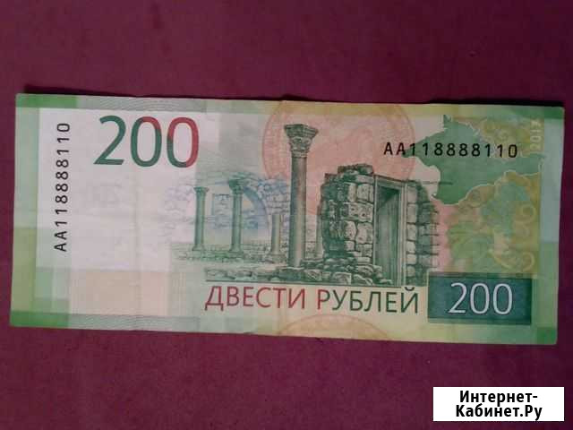 Купюра 200 рублей серии аа с красивым номером Голицыно - изображение 1