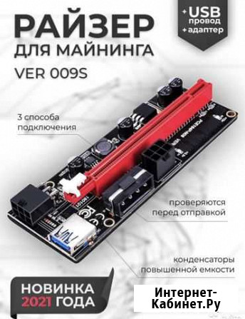 Райзер 009s Ставрополь - изображение 1