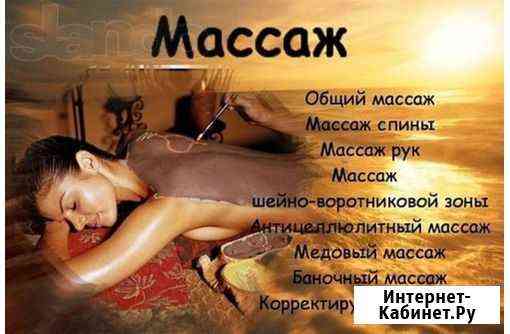 Классический массаж Курган