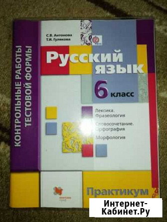 Русский язык 6 класс тетрадь новая Астрахань - изображение 1