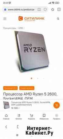 Ryzen 5 2600 обмен или продажа Камышин