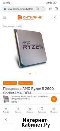 Ryzen 5 2600 обмен или продажа Камышин - изображение 1
