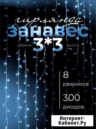 Гирлянда штора 3х3 (Новая) Тюмень - изображение 1