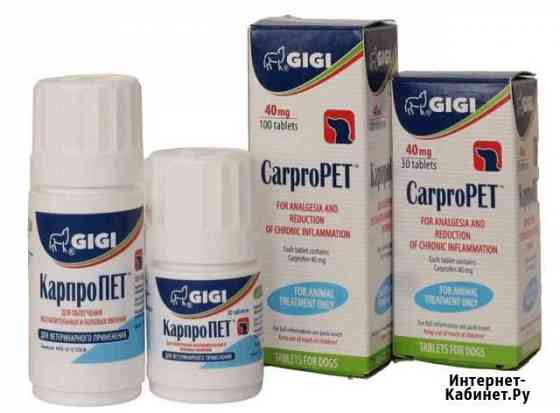 Карпропет (carpropet) таблетки GiGi Санкт-Петербург