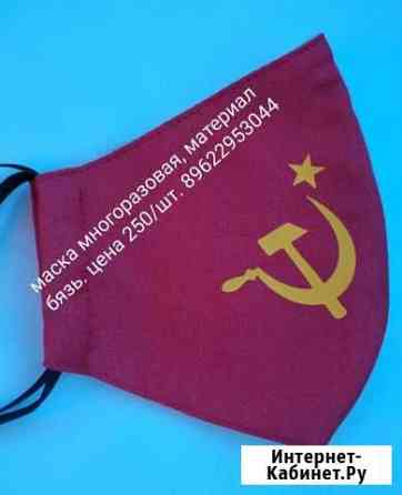 Маски многоразовые Благовещенск