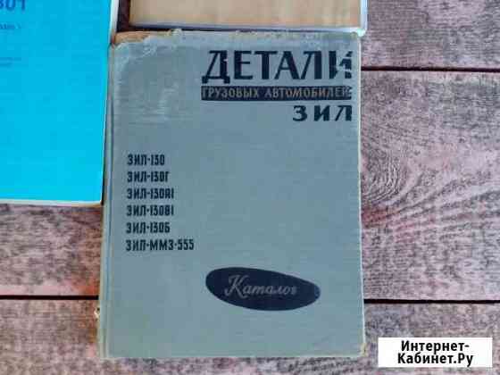 ЗИЛ 130, 1963 год, каталог деталей Долгопрудный