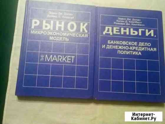 Рынок микроэкономическая модель Эдвин Дж. Долан, Д Курск