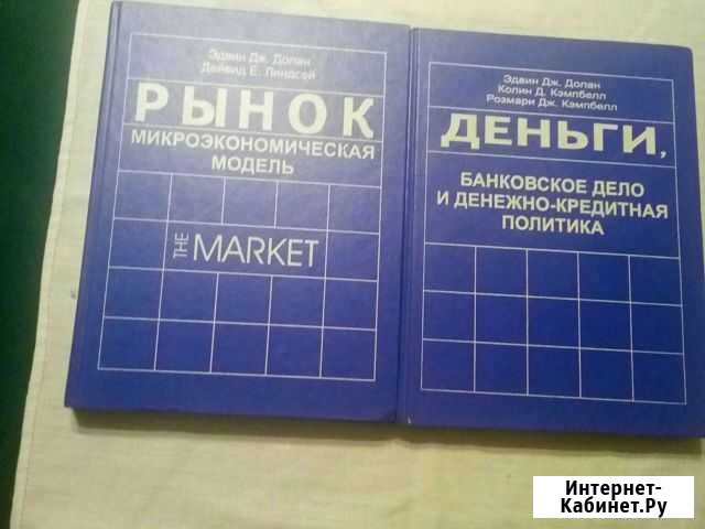 Рынок микроэкономическая модель Эдвин Дж. Долан, Д Курск - изображение 1