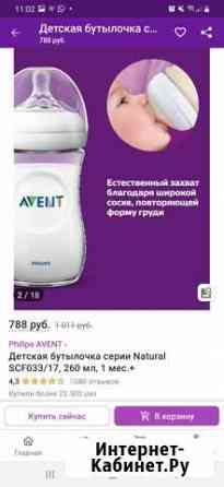 Бутылочки avent Серышево