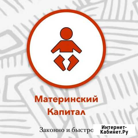 Материнский капитал Ижевск - изображение 1