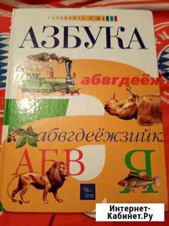 Азбука Смоленск