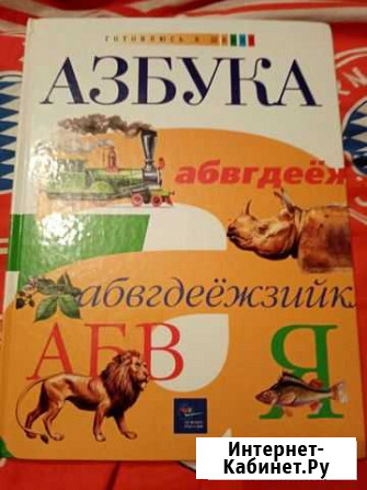 Азбука Смоленск - изображение 1
