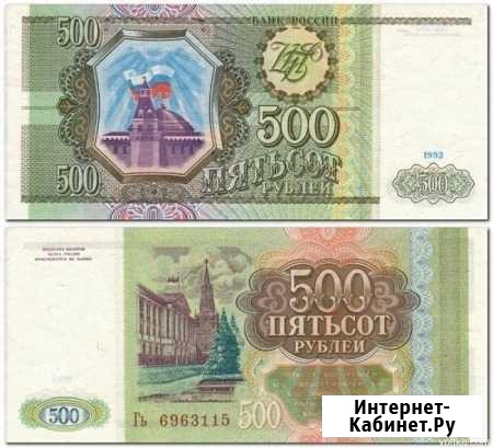 Рублевая купюра 500  1993 года Кемерово - изображение 1
