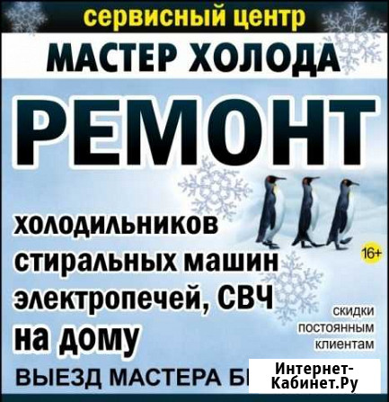 Ремонт холодильников и стиральных машин на дому Новокузнецк - изображение 1