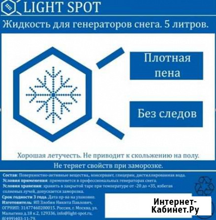 Жидкости для генераторов снега Воронеж - изображение 1