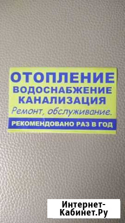 Отопление, водоснабжение. Ваш электрик-сантехник Абакан - изображение 1