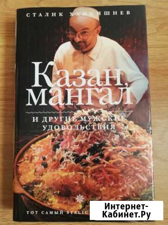 Казан, мангал и другие удовольствия С.Ханкишиев Петропавловск-Камчатский - изображение 1