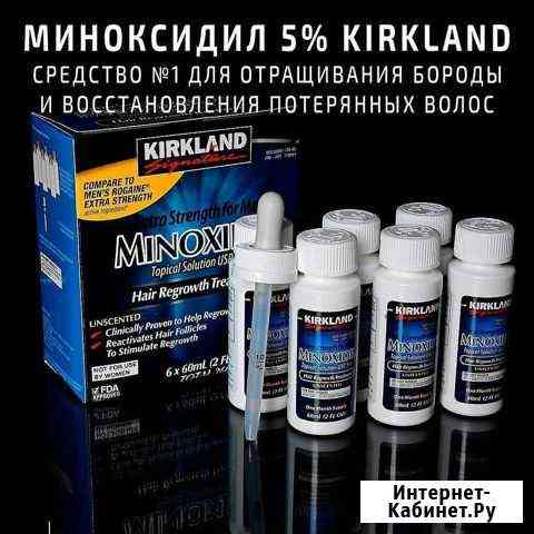 Миноксидил для бороды Грозный