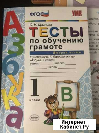 Продам Тесты по обучению грамоте 1 кл. О.Н.Крылова Воронеж - изображение 1
