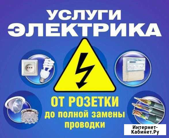 Работа электрика Райчихинск - изображение 1